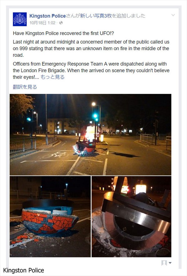 ロンドンの道路にUFOが墜落!?　謎の物体を回収した地元警察が情報を募集！